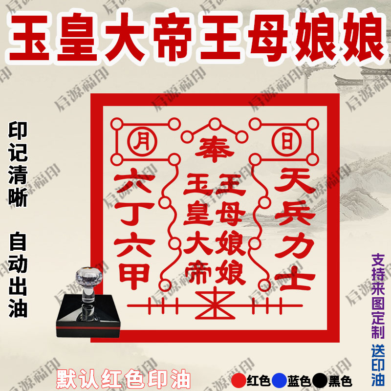 王母娘娘印玉皇大帝印玄天上帝敕令六丁六甲印章光敏印章仙家印01