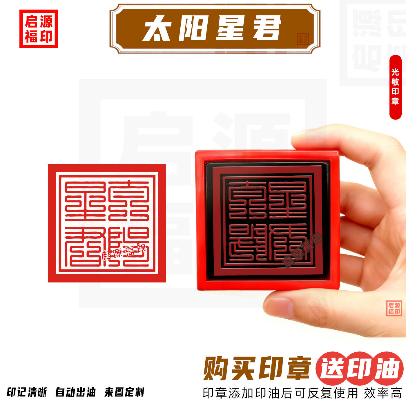 太阳星君印章日宫炎光太阳星君 太阳神印日神 大明之神印光敏印章
