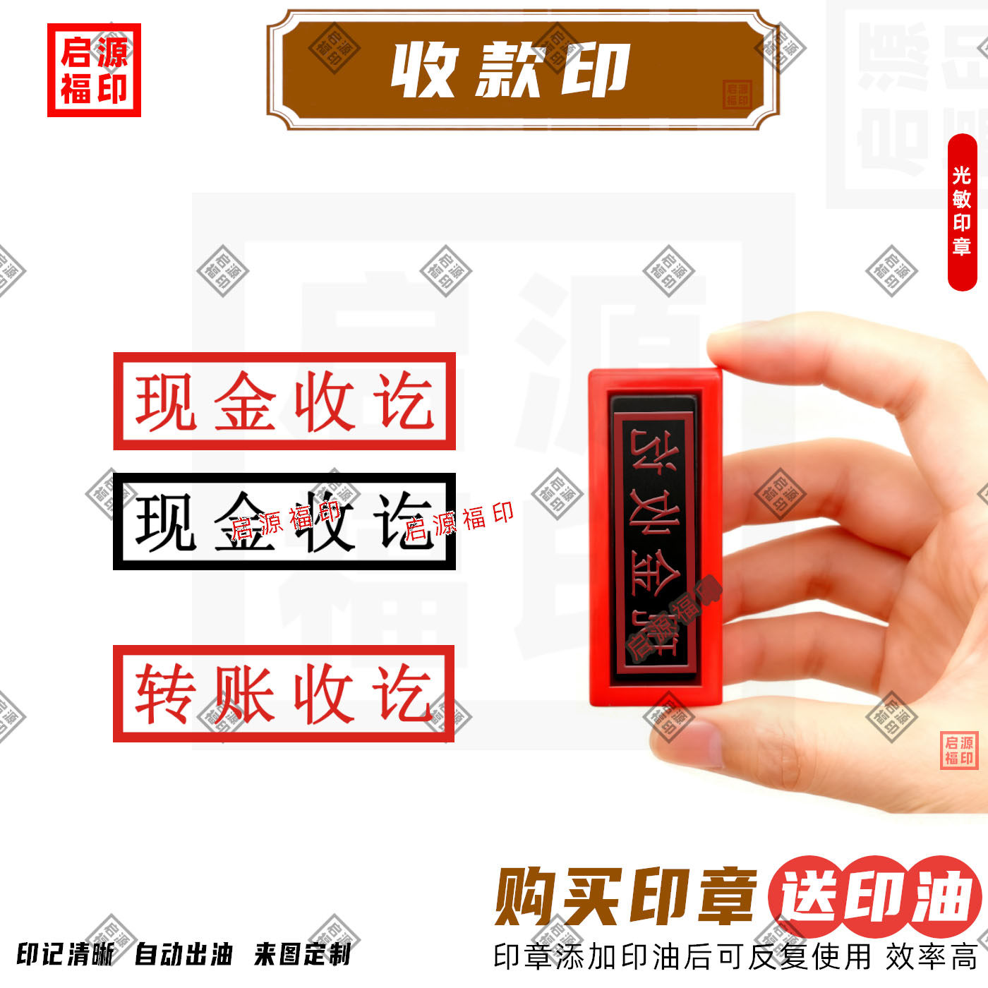 现金收讫 转账收讫印章 光敏印章 财务印章财务收款印章 自动出油