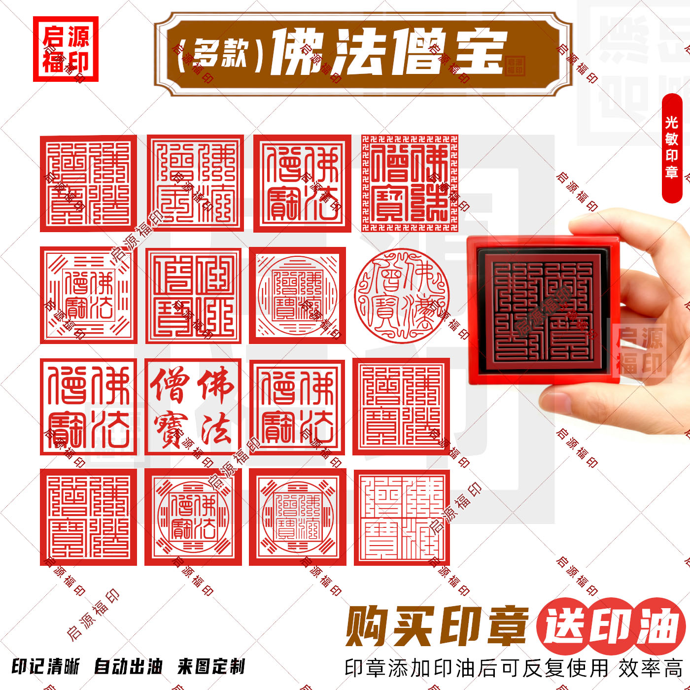 佛法僧宝印 3厘米佛法僧三宝光敏印章自动出油佛宝法宝僧宝三宝印
