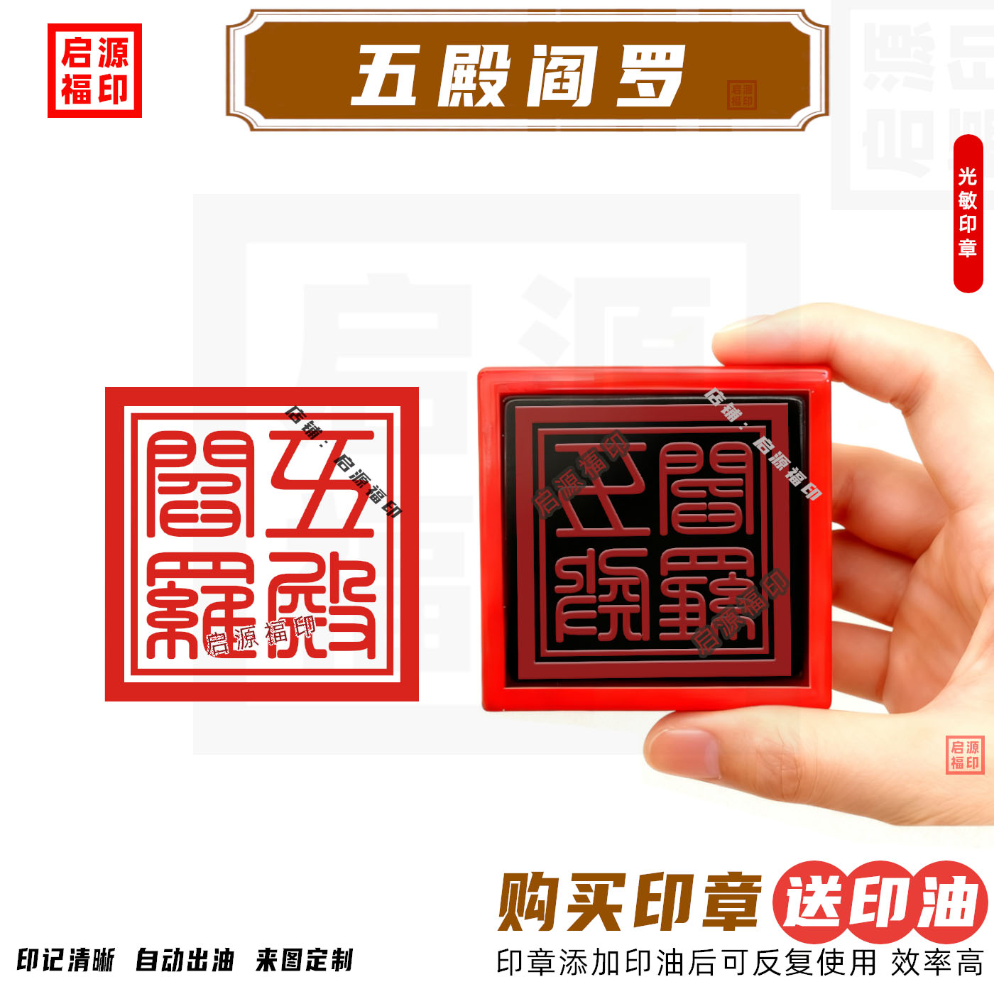 五殿阎罗印 阎罗宝印谛听自动出油光敏印章 道家法印道经师宝印章
