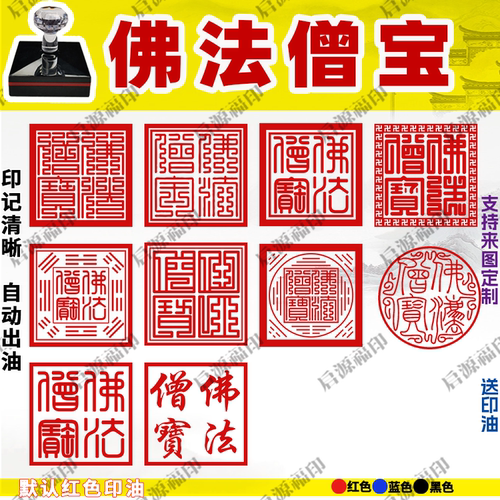 佛法僧宝印章道经师宝印章佛法印章自动出油光敏印章太上老君印章