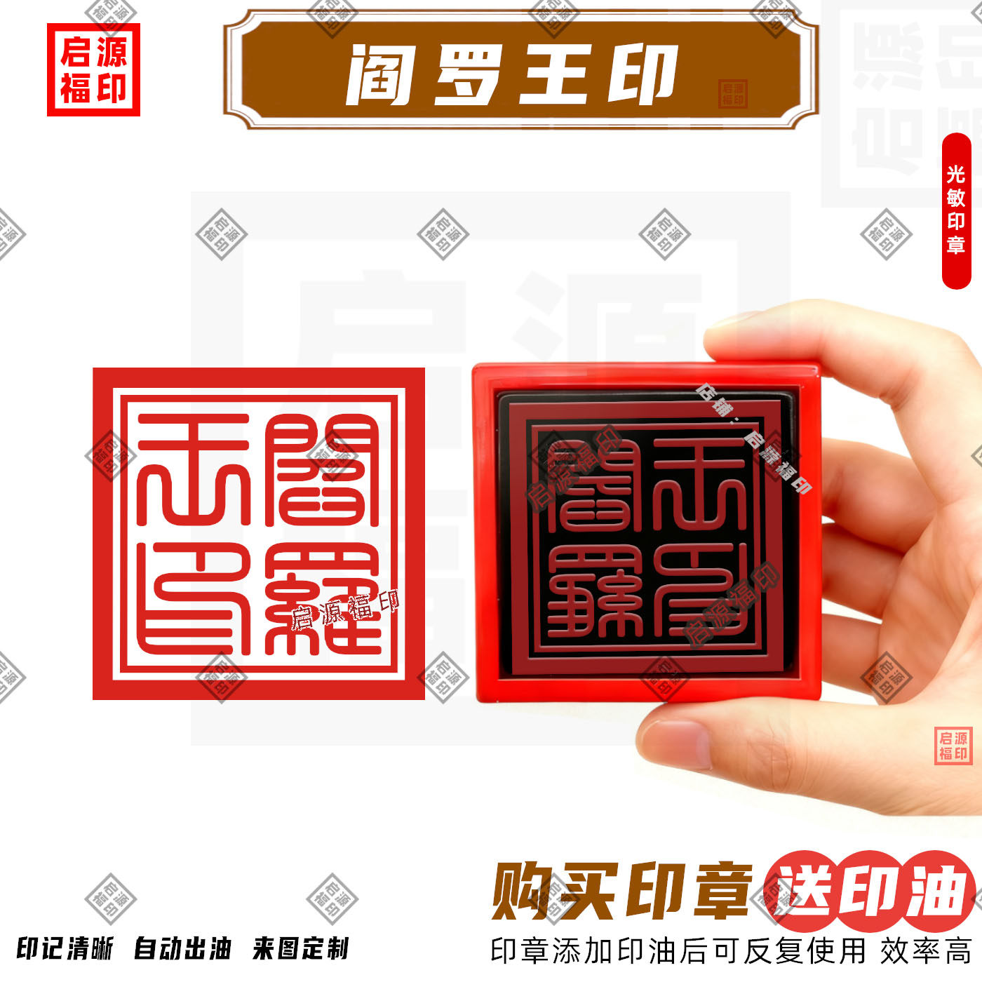 阎罗王印章 阎罗宝印谛听自动出油光敏印章 道家法印道经师宝印章