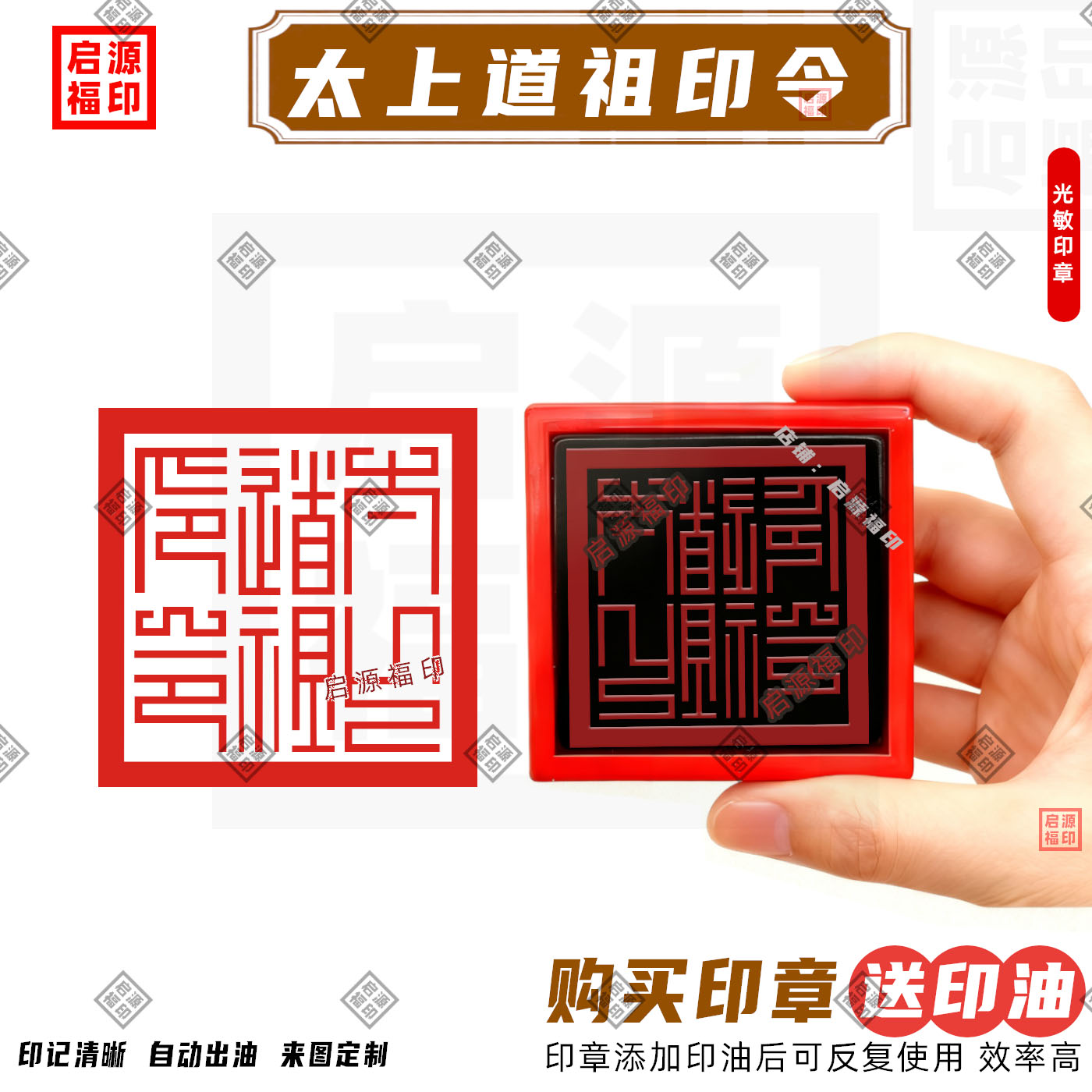 太上道祖印令 太上道祖印 道家法印光敏印章自动出油古篆体送印油