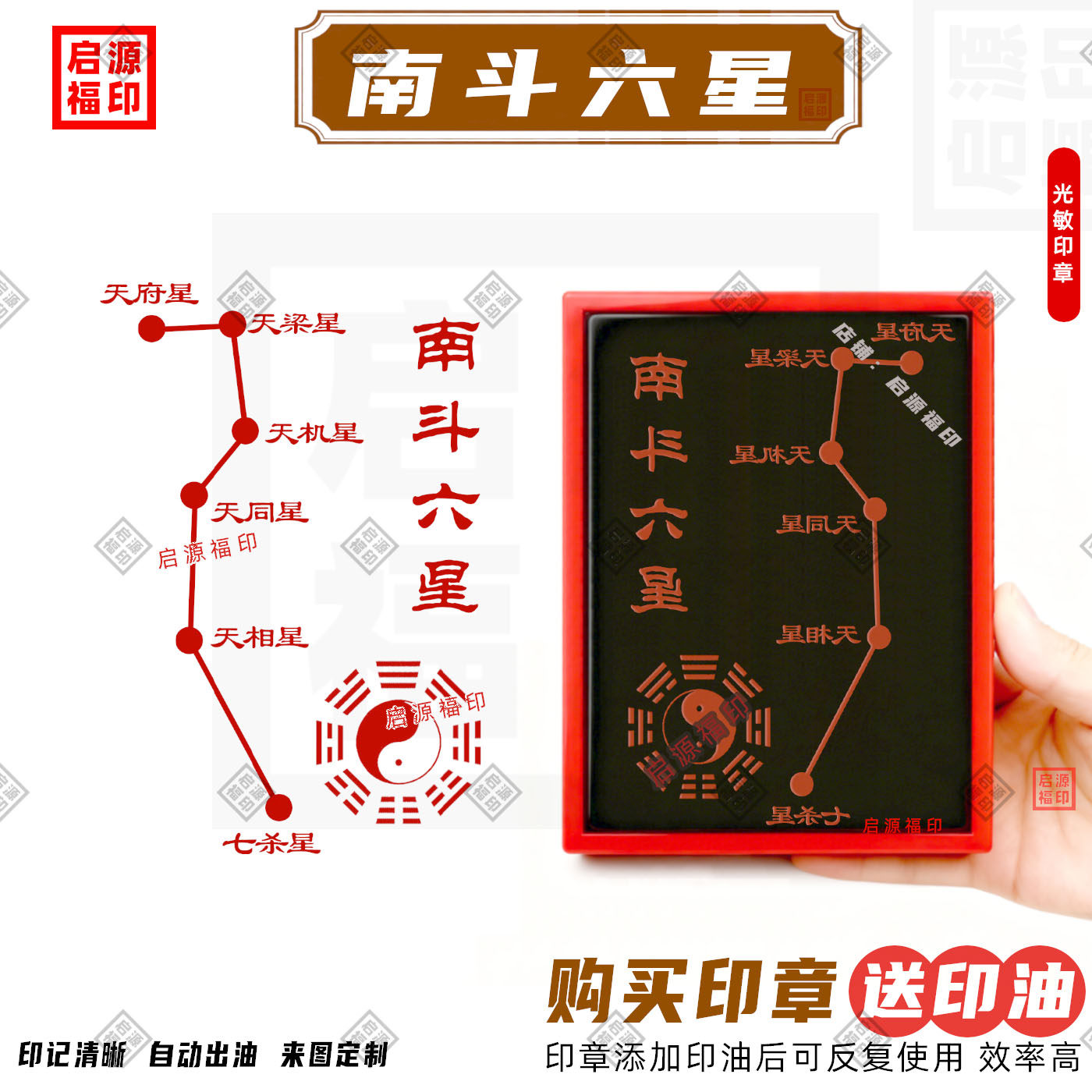 南斗六星阵旺福阵  北斗七星印2026年马年太上老君北斗星六星阵印