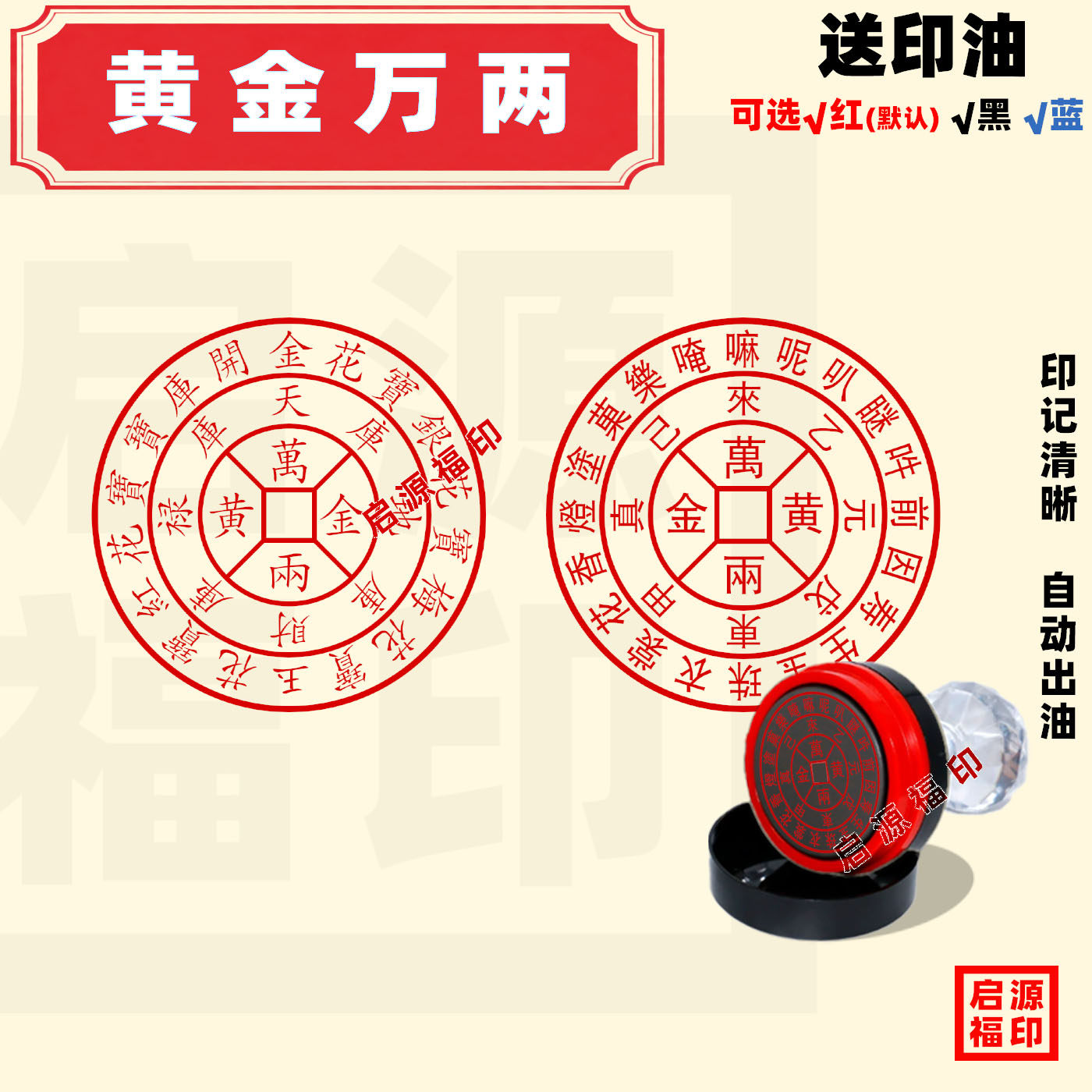 黄金万两印万贯金银道家佛家用品