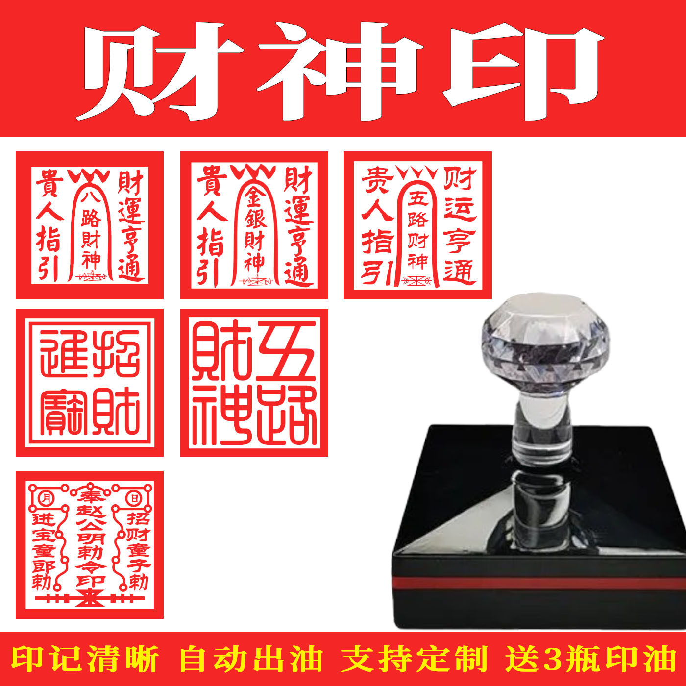五路财神 八路财神印章 金银财神 赵公明令印 招财聚餐 发财印章