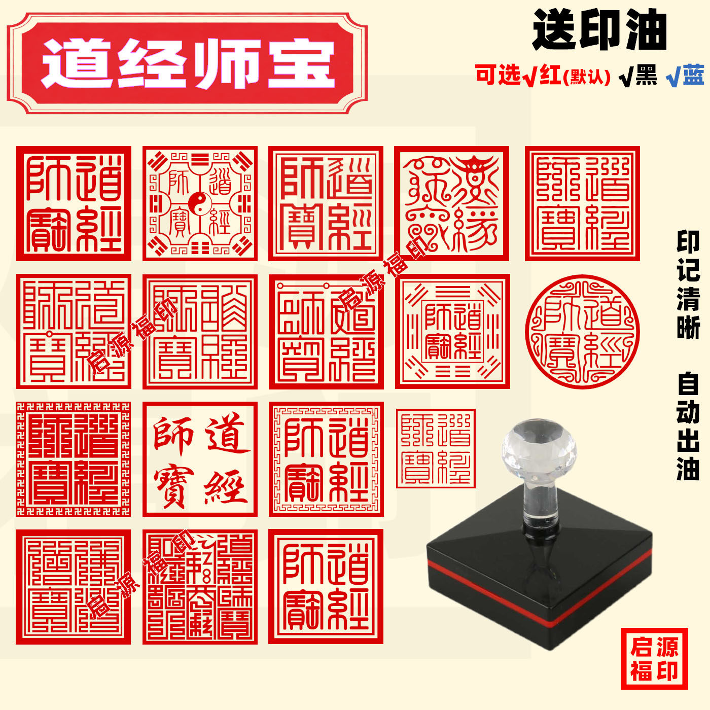 道经师宝印章 道经师宝太上老君佛法僧宝印章 三宝印定制光敏印章