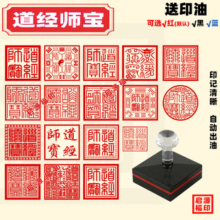 道经师宝印章 道经师宝太上老君佛法僧宝印章 三宝印定制光敏印章