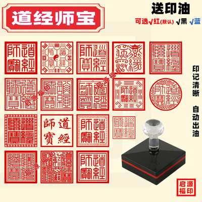 道经师宝印章 道经师宝太上老君佛法僧宝印章 三宝印定制光敏印章
