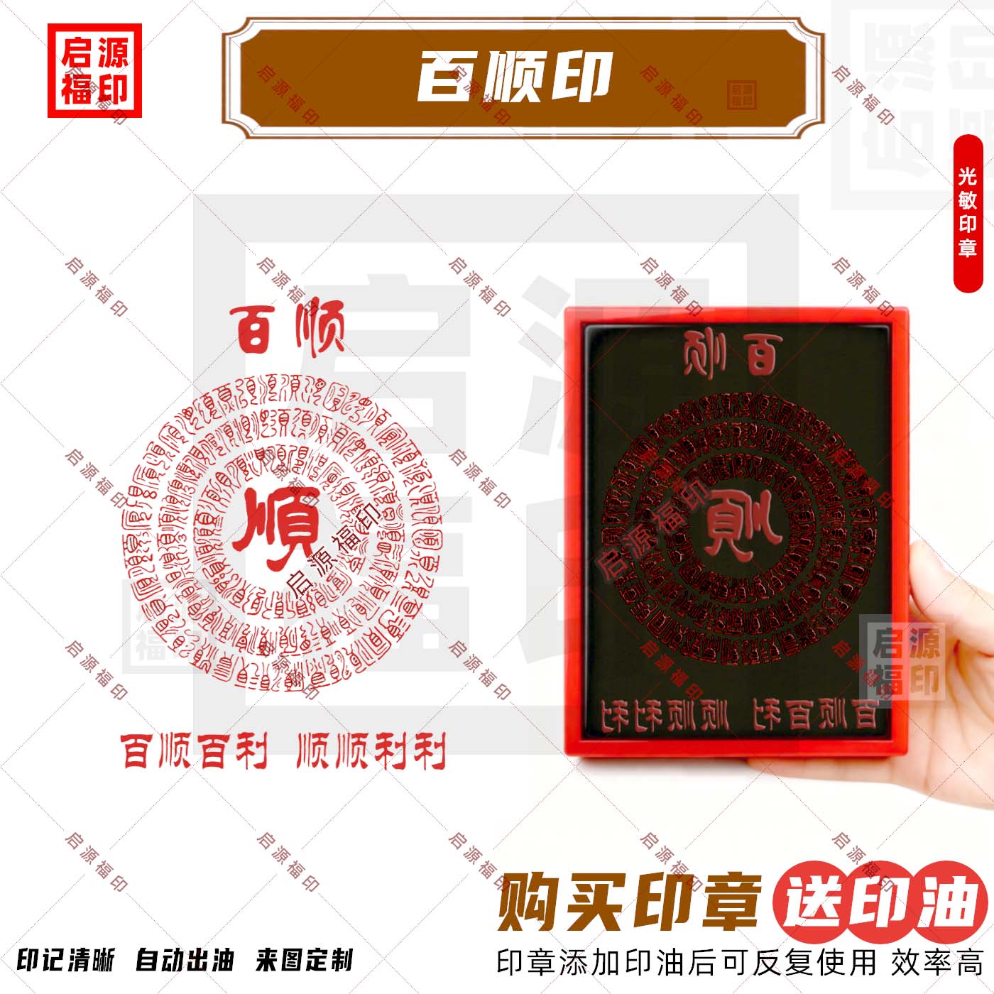 百顺图印章顺风顺水顺财神印章百顺百利顺顺利利印章百吉百财百福