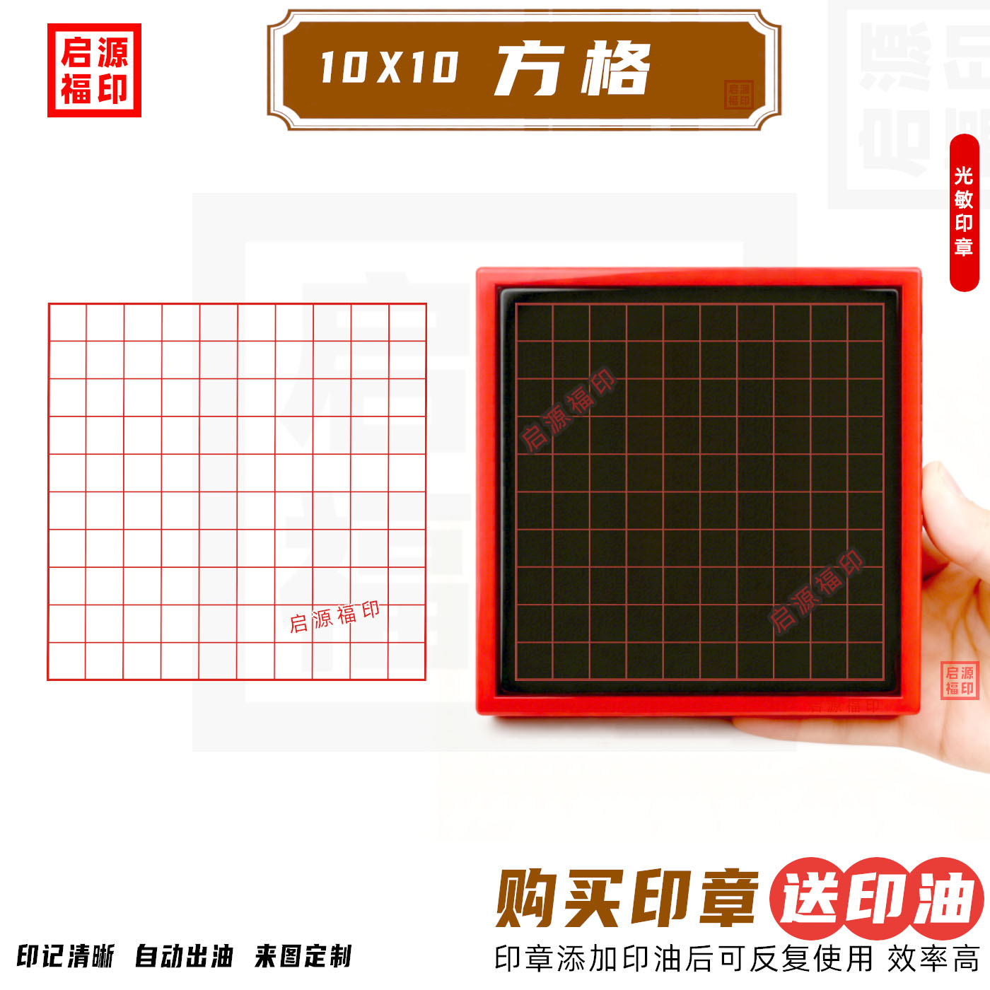 方格印 10X10方格百宫格 100宫格二十四山 24山印可定制 光敏印章图片