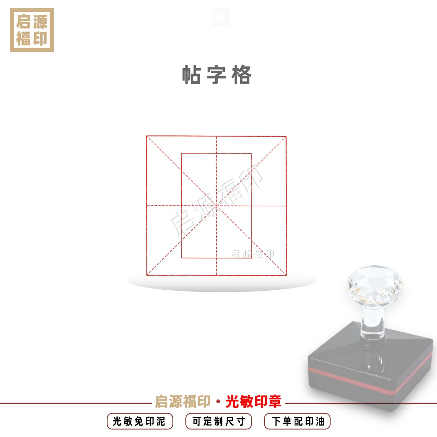 回米字格印字帖字格中长方形米字格印 书法练习 光敏印章毛笔字格