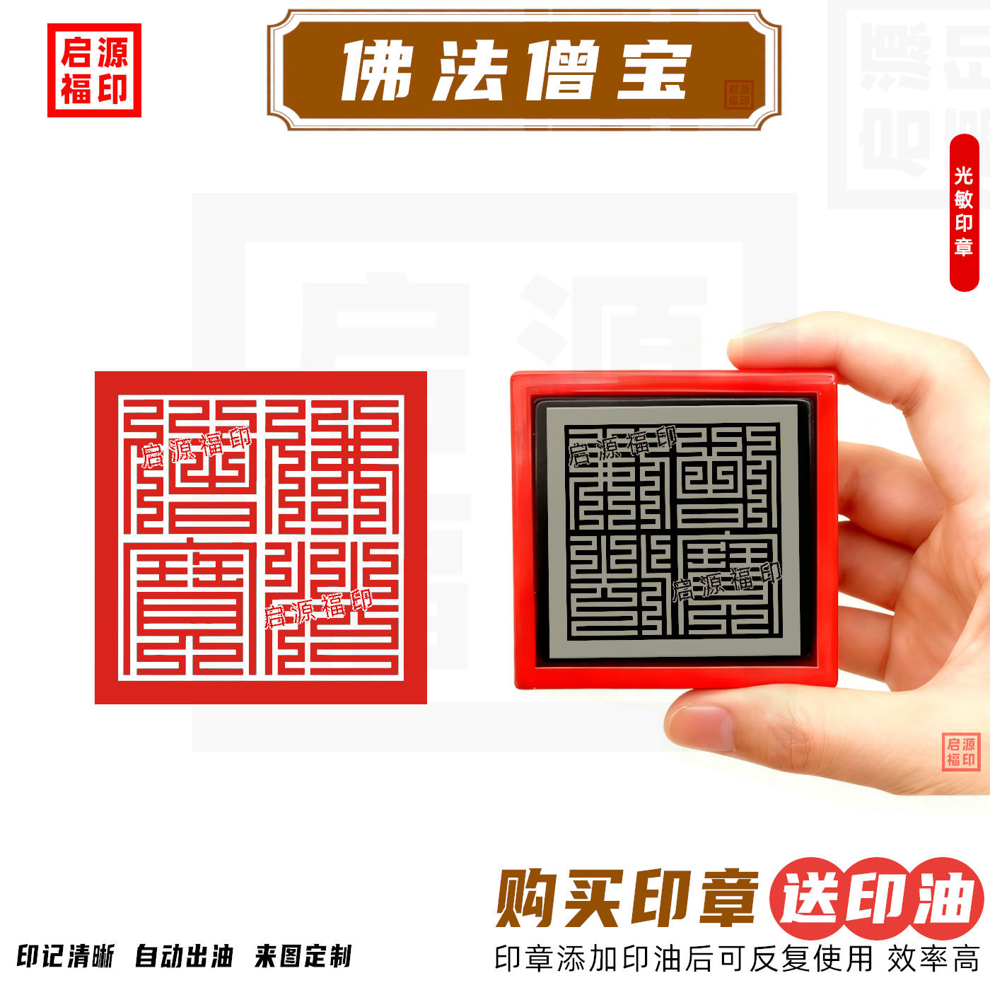 佛法僧宝印章 佛法僧宝光敏印章 三宝印自动出油大尺寸送印油O2款