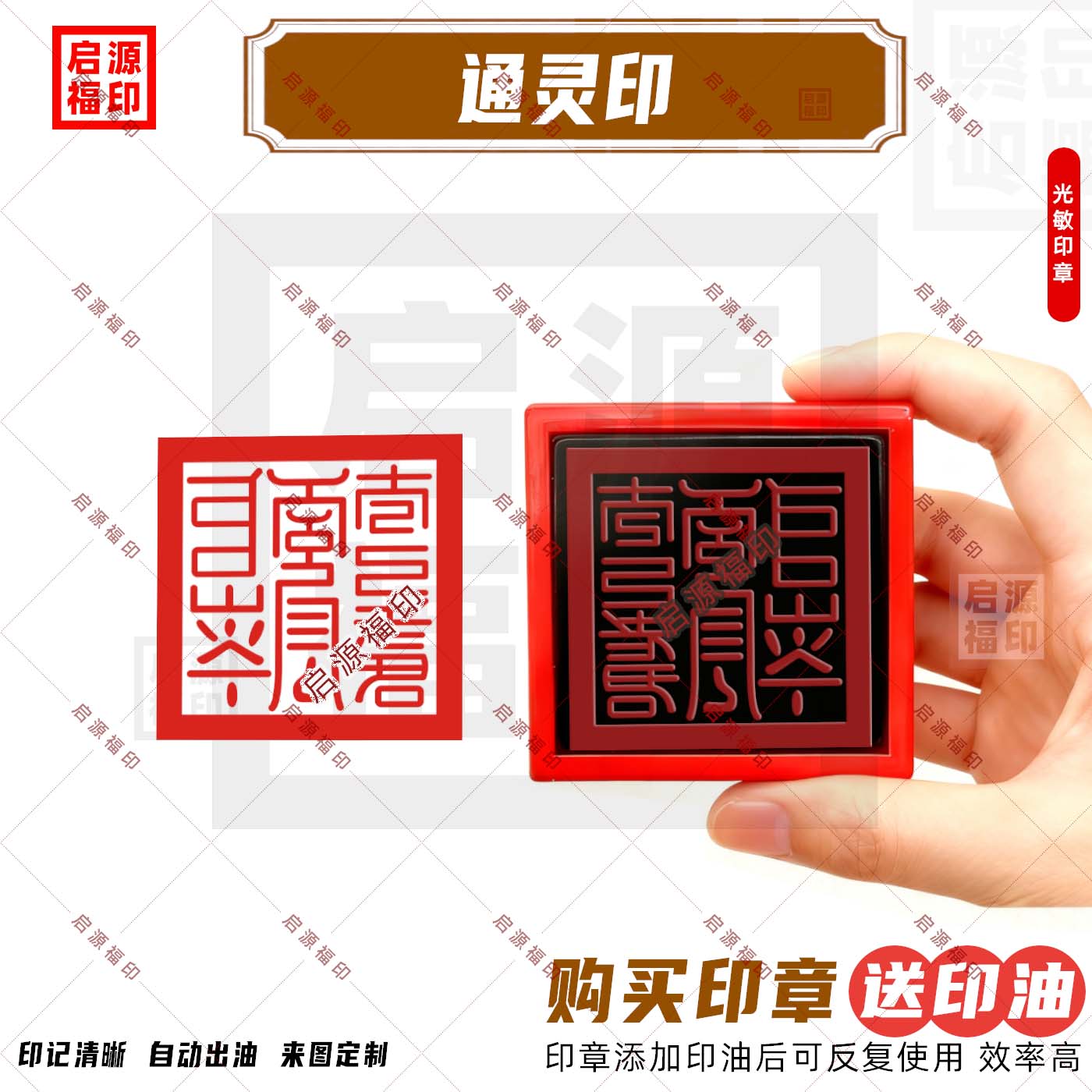 通灵印 太上老君通灵印 光敏印章印章自动出油 自制版太上老君印