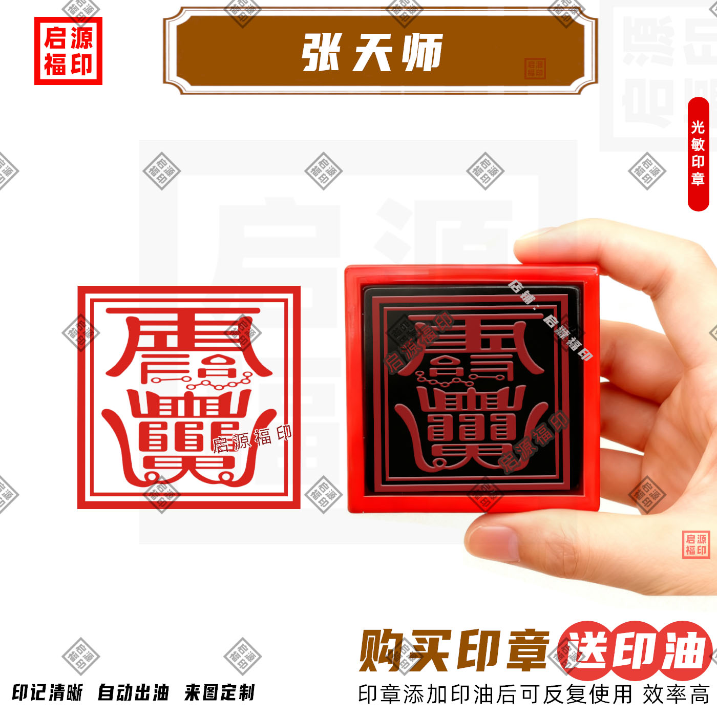张天师平安符印章 光敏印章 江西龙虎山 天师府道家法器 道士法印