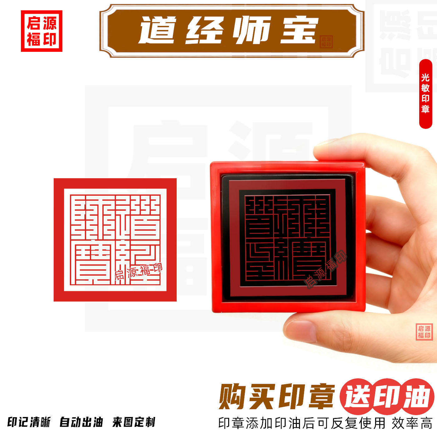 道经师宝印章 阳刻篆书道经师宝光敏印章道家印自动出油字迹清晰P
