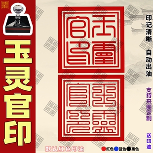 玉灵官印章 印道凌霄宝殿印道家印章自动出油太上老君三清宝印