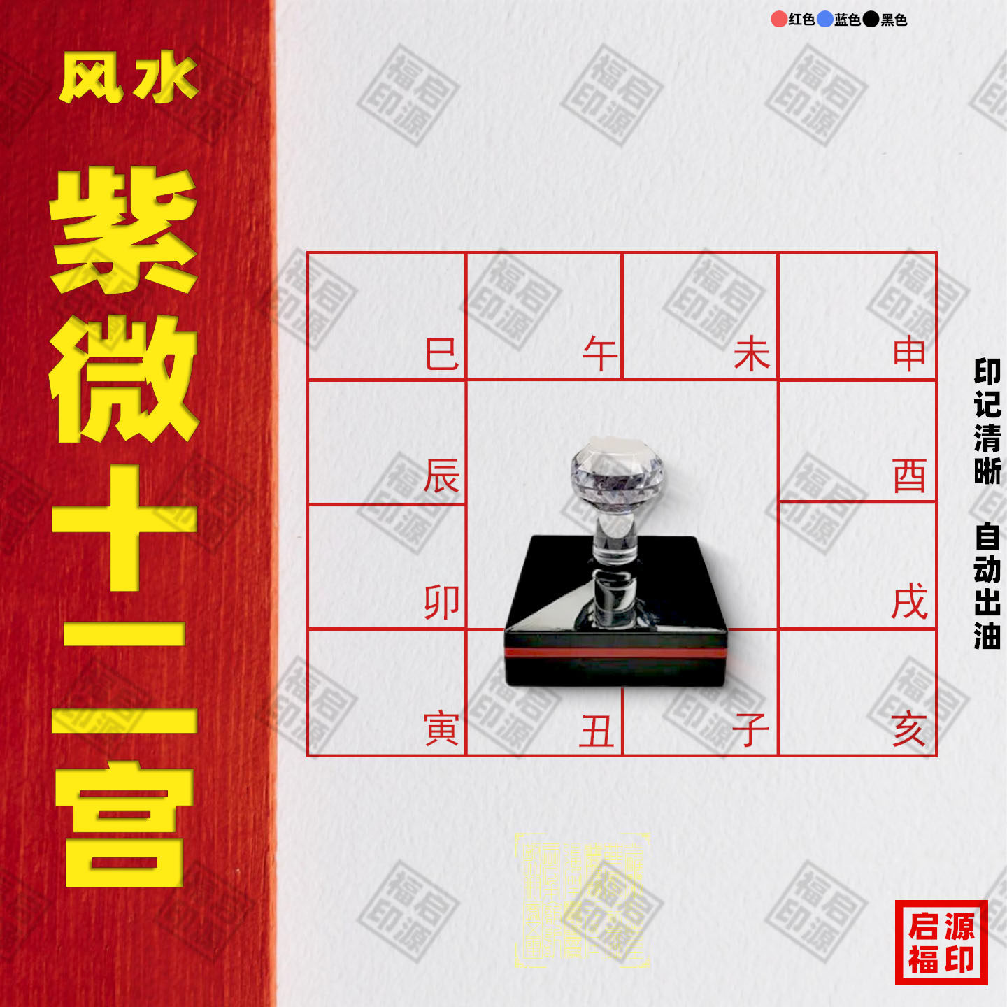 紫微十二宫印章十二地支方格定制天干二十四山图章24山合紫微12宫