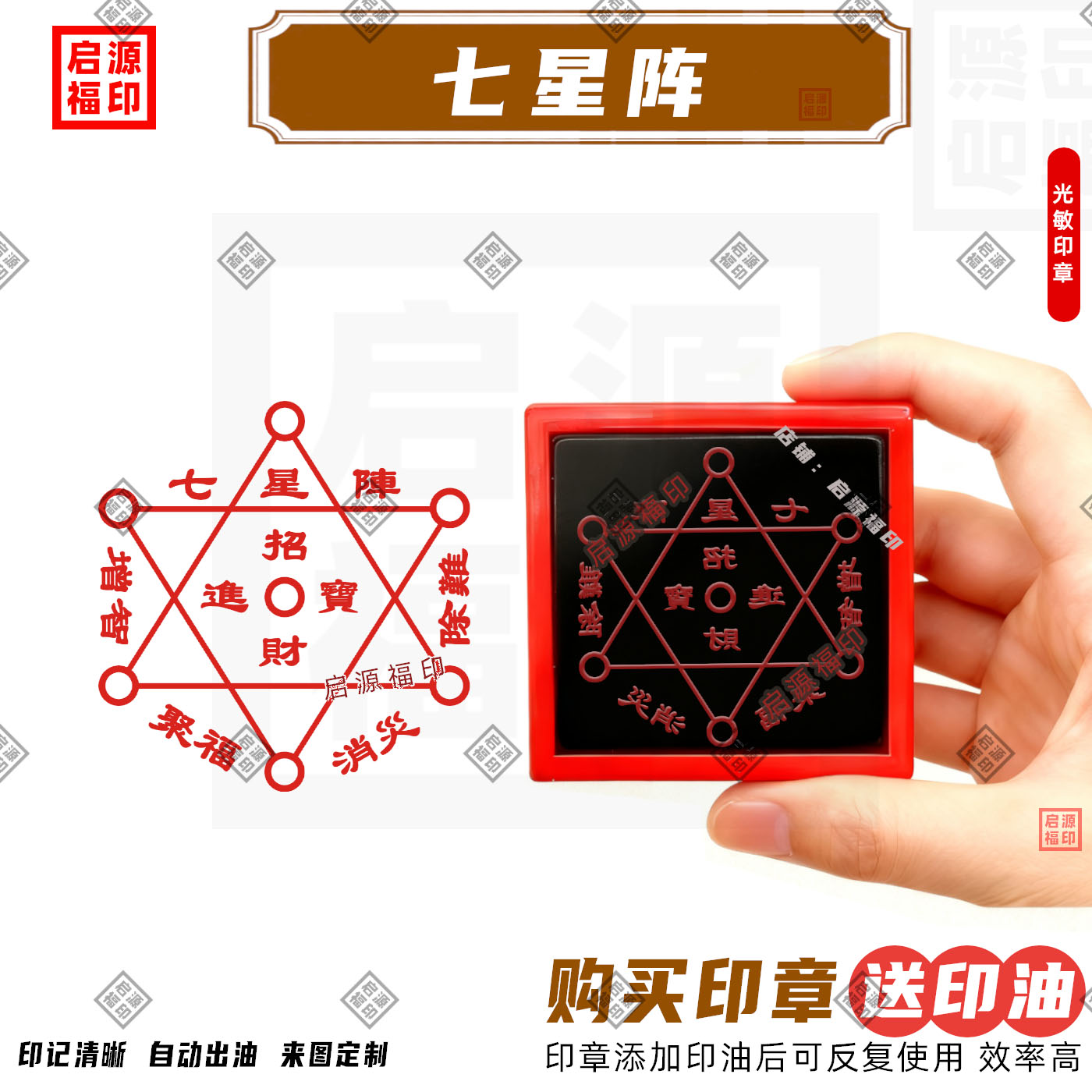 七星阵坛城印 七星阵印招财进宝七星印堂印道印光敏印章五星宝印