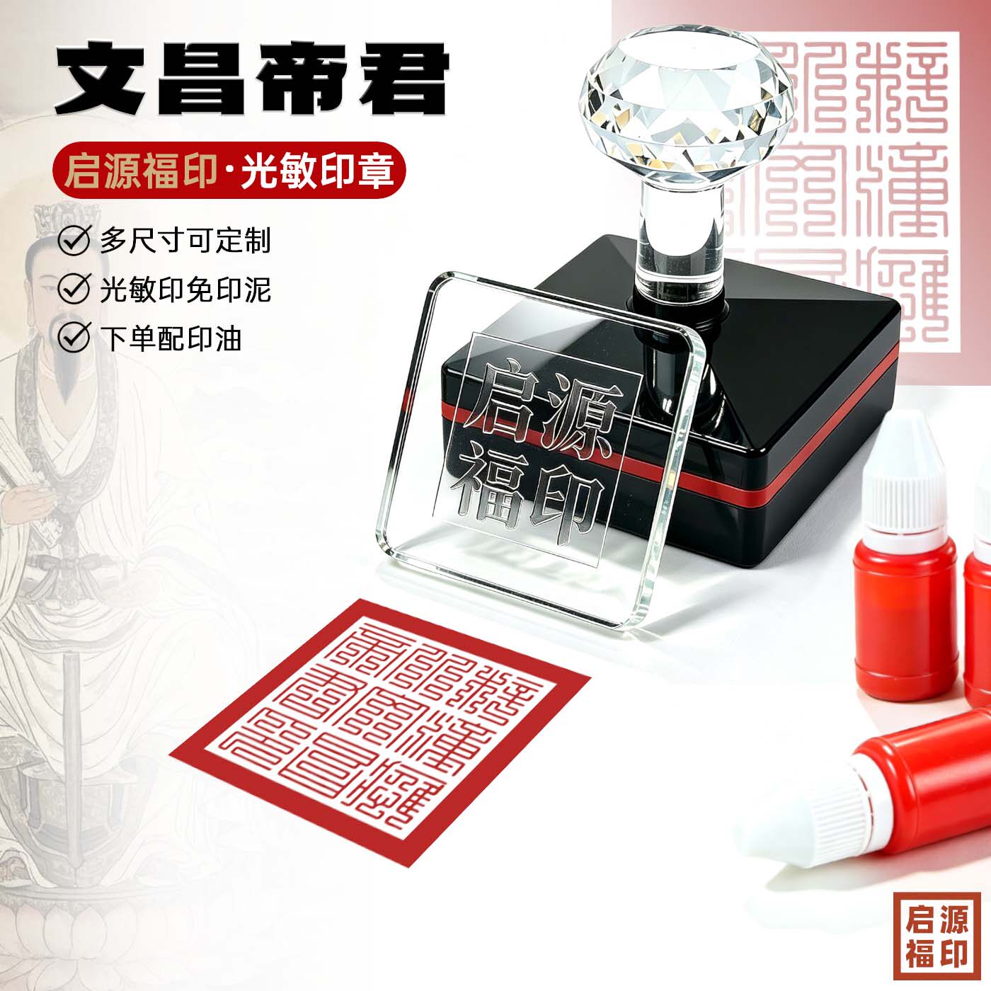文昌帝君印 叠篆体梓潼应从文昌帝君印 光敏印章自动出油文曲星印