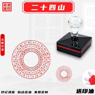 易学24山印天地人三盘二十四山罗盘天干地支24四山法风水印章24-1