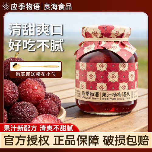 应季物语杨梅罐头低脂水果捞零食