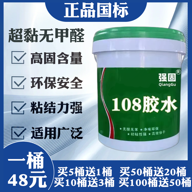 超粘无甲醛108建筑胶水拉毛刮腻子贴砖901胶水粘合剂装饰专用胶水