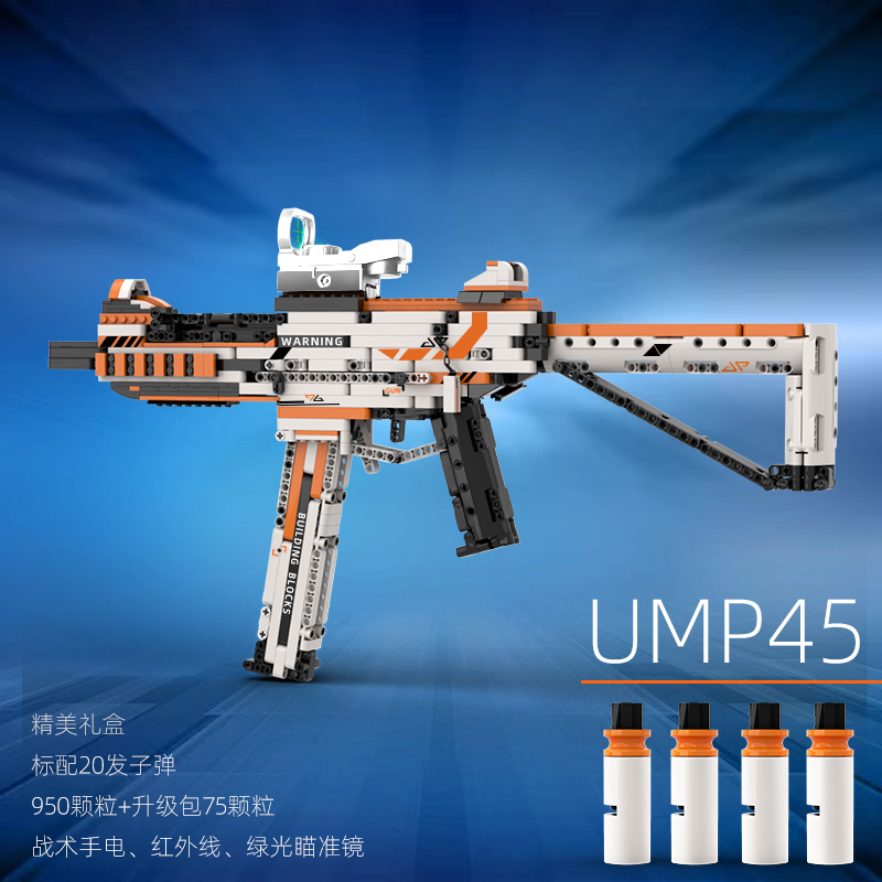 拼装积木枪可发射子弹ump45男孩子玩具枪小颗粒积木模型玩具益智