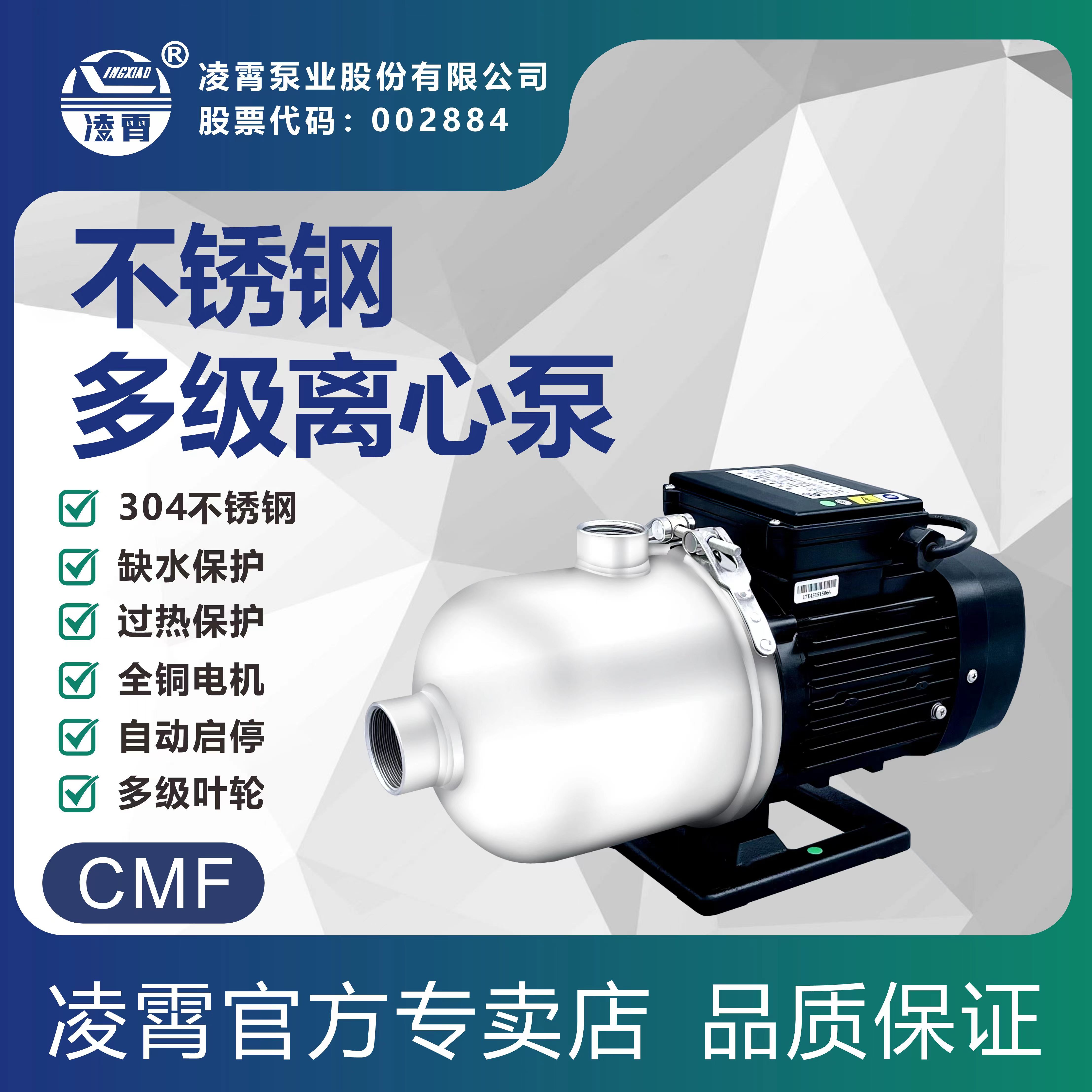 广东凌霄CMF不锈钢卧式管道多级离心泵高扬程大流量增压循环水泵