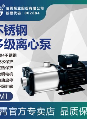 广东凌霄CMI不锈钢卧式管道多级离心泵高扬程大流量增压循环水泵