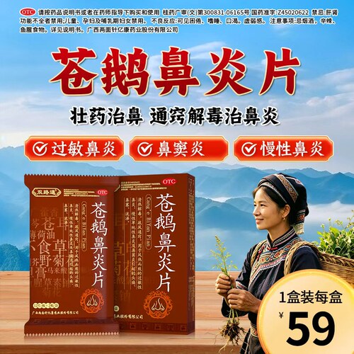 [双路通]苍鹅鼻炎片24片/盒