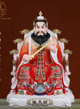 张道陵真人张天师神像龙虎山张天师像天师府家用供奉树脂摆件