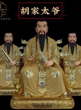 胡天霸胡天龙胡天刚神像家用供奉东北掌堂教主胡四五七太爷像摆件