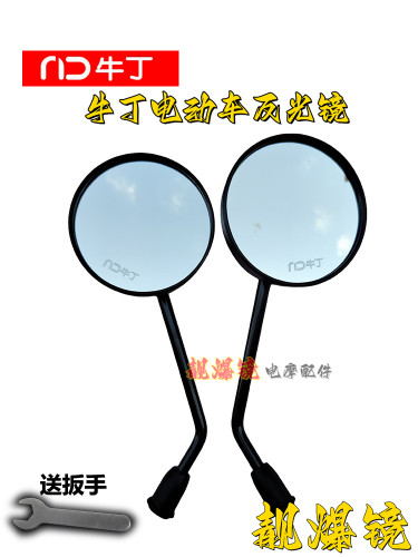 牛丁电动车反光镜高清圆形镜