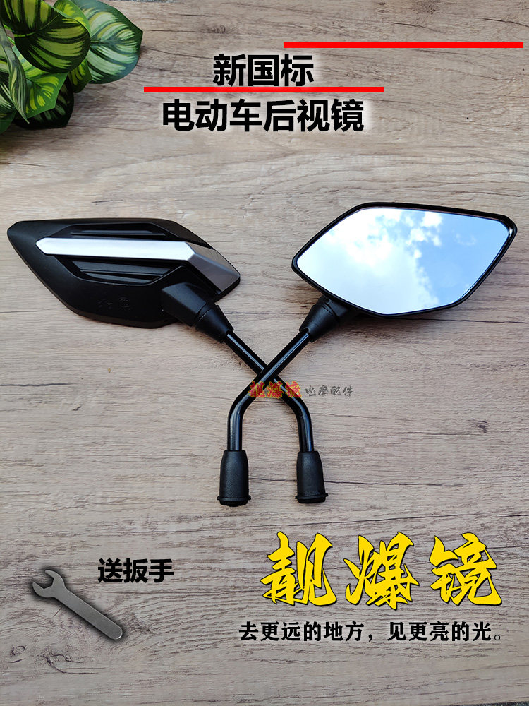 通用雅迪台铃电动车小牛新日小刀大视野新国标改装立马反光后视镜