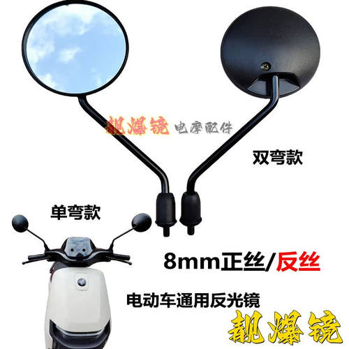 深远A7A8/009/GT1四季星U2圆形格铃士奇迹牛N8电动车反光后视镜