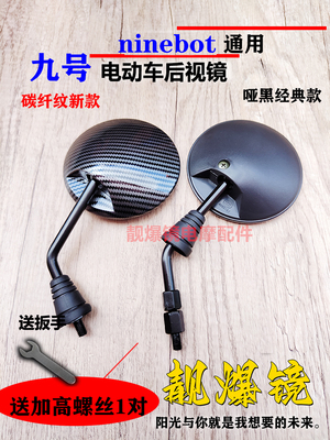 九号电动反光镜短杆碳纤纹