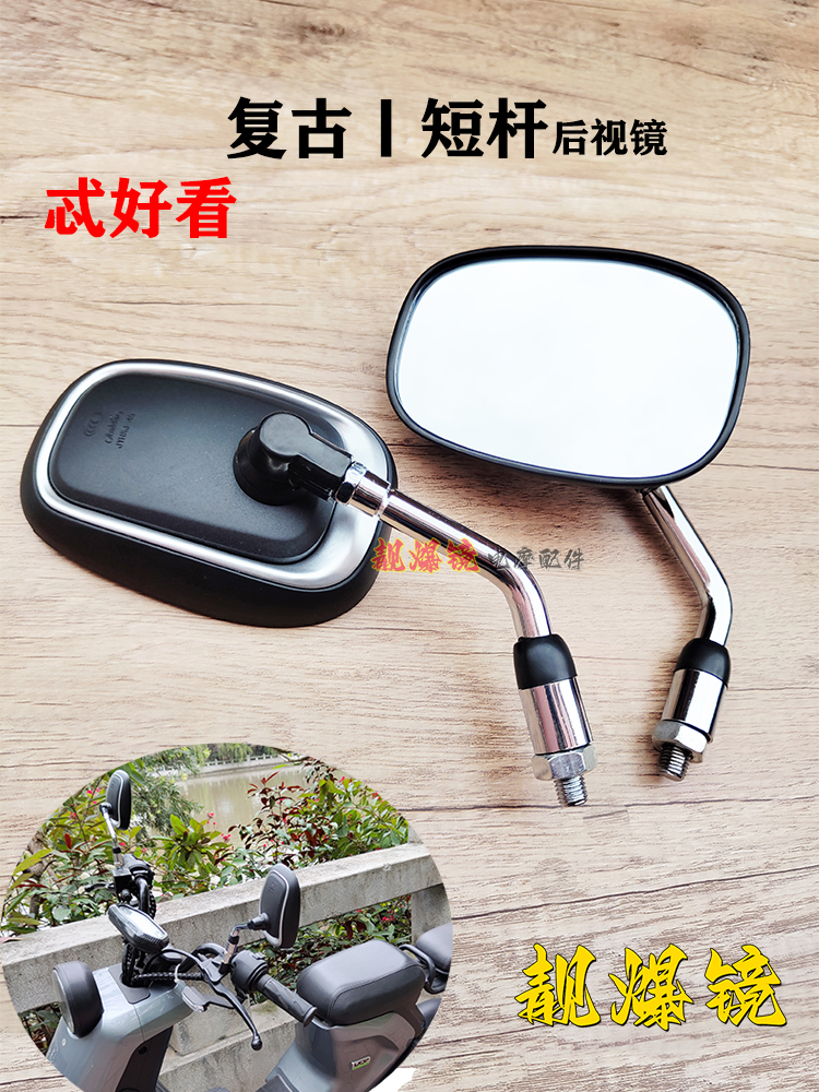 通用改装电动车反光镜s07小牛ube