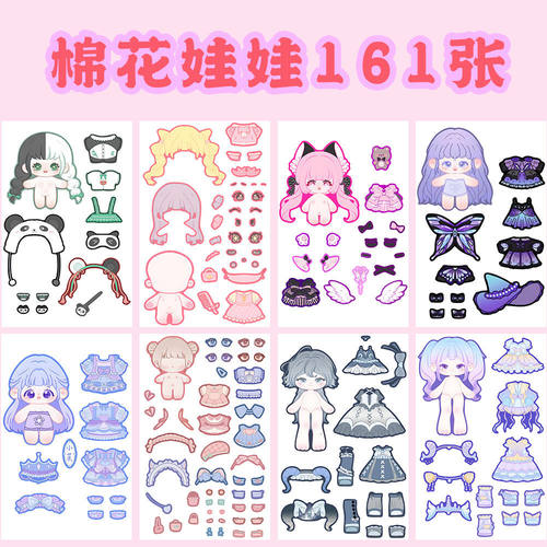 16张棉花娃娃换装贴纸可爱穿搭