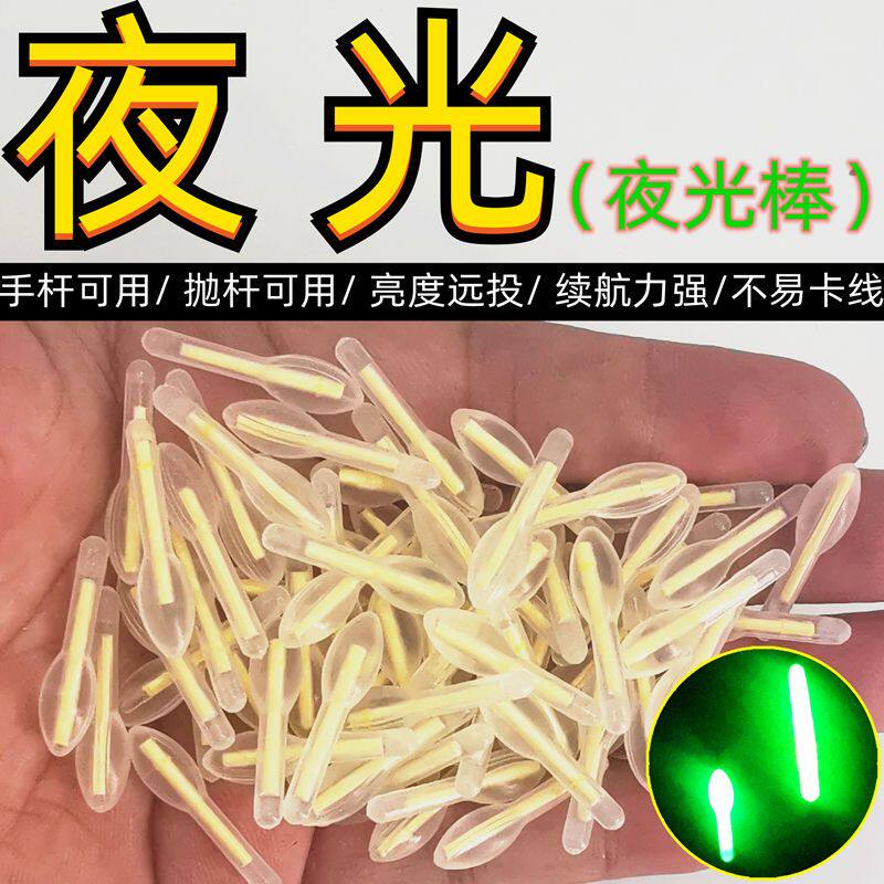 夜光棒钓鱼荧光棒夜钓超亮浮漂电子发光棒卡座鱼具用品大全鱼漂