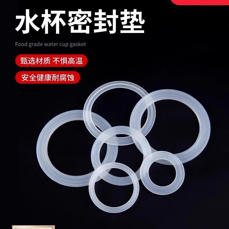 食品级硅胶密封圈保温杯配件专用
