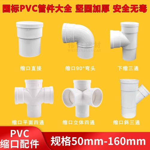 PVC50160全规格水管配件套装内外