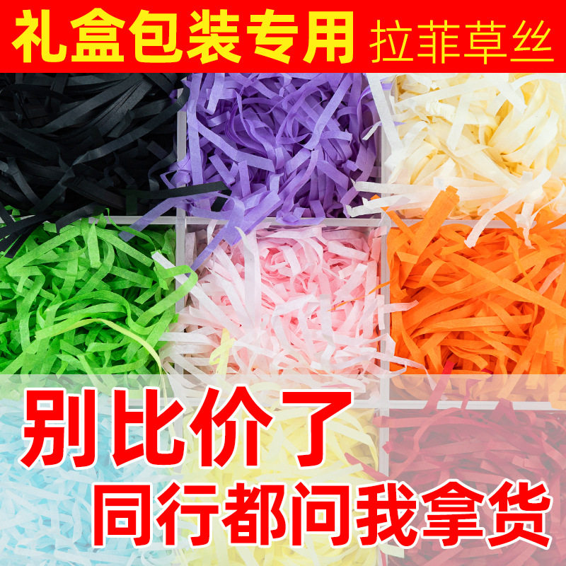 拉菲草婚庆喜糖礼盒填充物按箱卖超划算碎纸屑500g一包