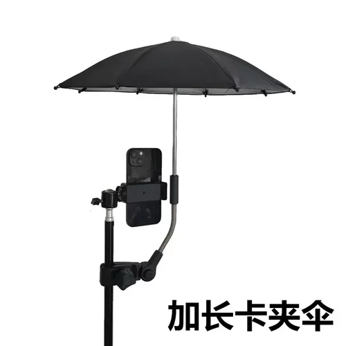 三脚架遮阳伞户外云台手机防晒伞