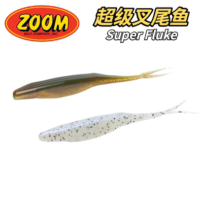 Zoom软体抽停superfluke软饵
