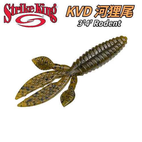 StrikeKing河狸尾KVDRodent软饵
