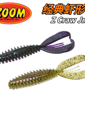 ZOOM美国进口Z Craw Jr. 3.5英寸经典虾形饵 德州Jig拖尾路亚软饵