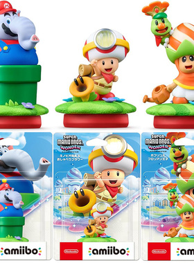 预售 超级马力欧兄弟惊奇 马里奥amiibo 大象奇诺比奥 官方周边