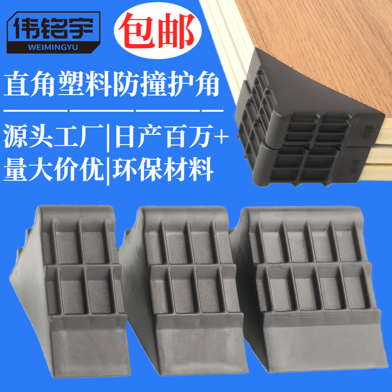 岩砖板材防磕碰直角护角塑料包角画框玻璃物流运输防磕碰护角热销